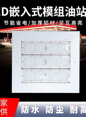 Led嵌入模组油站灯防爆灯100w150w200w码头加油站照明灯大功率