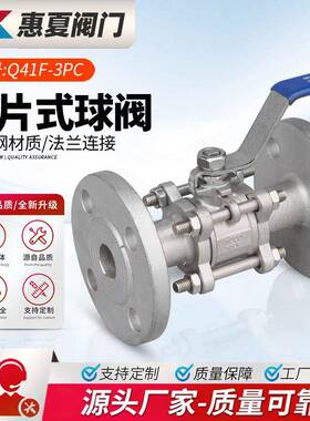 上海不锈钢304三片式3PC法兰球阀Q41F-16P手动三段式铸钢316L