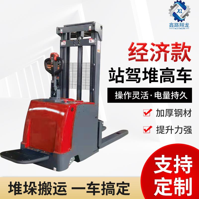 经济型站驾堆高车小型叉车电动液压搬运装卸装载升降机铲车