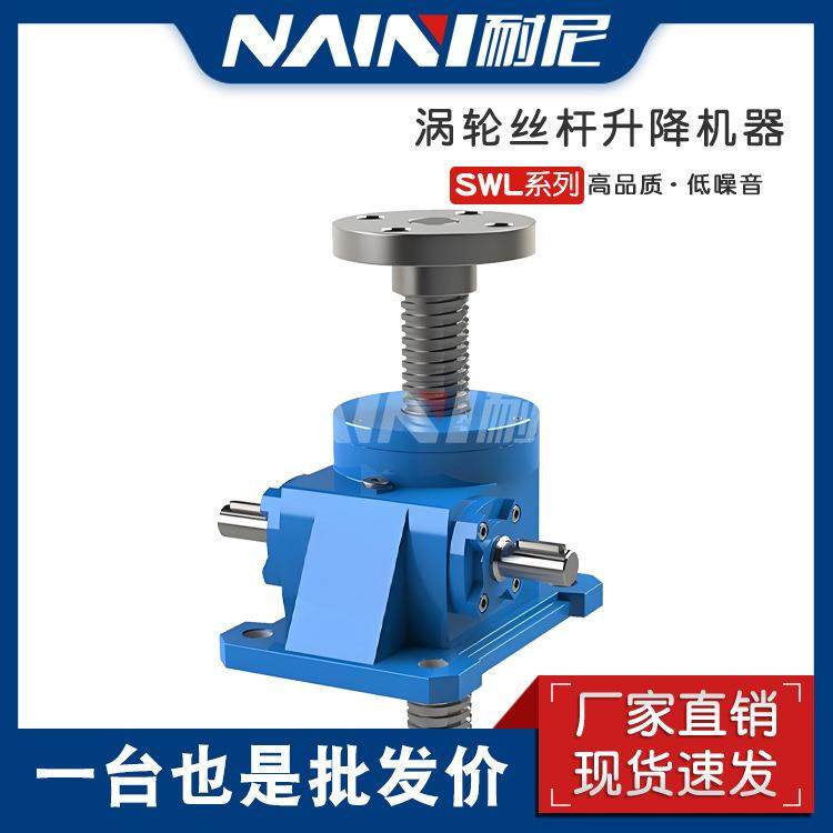 JWM010/750梯形丝杆升降机JWB010滚珠蜗轮蜗杆升降机立式手摇电动,五金/工具,其他机械五金,淘宝优惠券,粉丝福利购,淘宝优惠卷