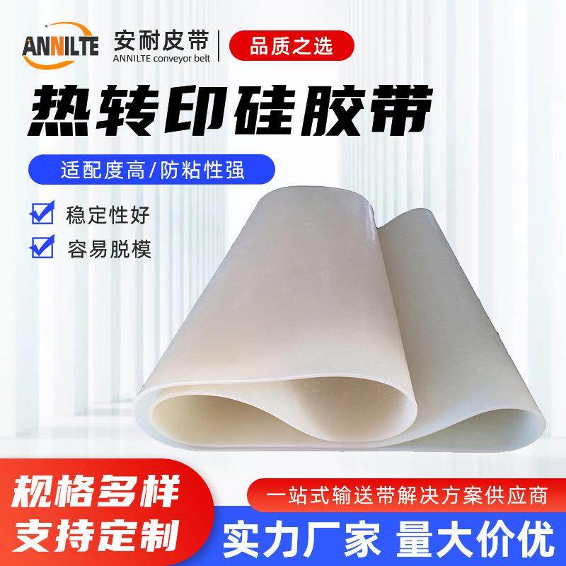 石英石热转印硅胶输送带白色食品级光滑硅胶耐高温传送带,标准件/零部件/工业耗材,输送带/传送带,淘宝优惠券,粉丝福利购,淘宝优惠卷