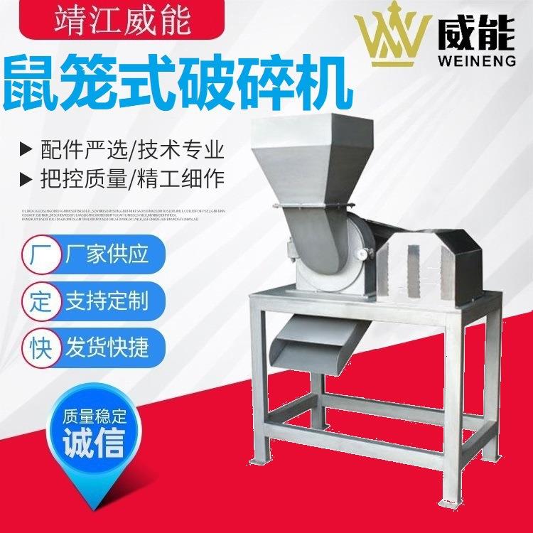 厂家直销大型工业商用不锈钢苹果生姜菠菜哈密瓜鼠笼式破碎机