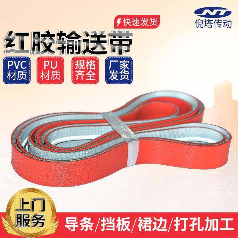 红胶输送带红色橡胶耐磨柔软地板传送皮带介砖机耐高温PVC传送带,标准件/零部件/工业耗材,输送带/传送带,淘宝优惠券,粉丝福利购,淘宝优惠卷
