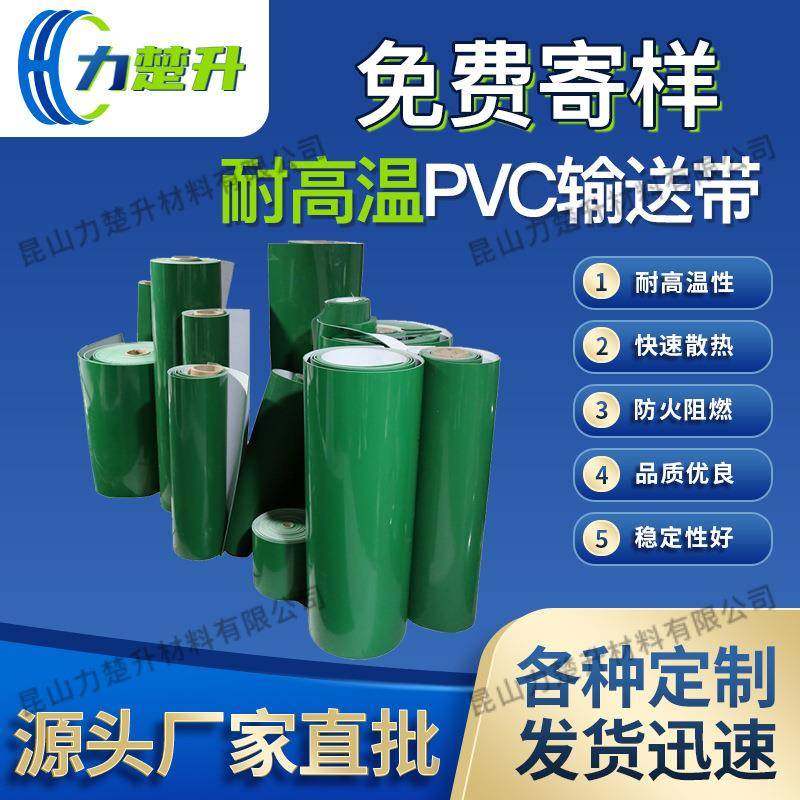 PVC传输带绿色工业传动皮带轻型输送带厂家可加裙边挡板导条打孔,标准件/零部件/工业耗材,输送带/传送带,淘宝优惠券,粉丝福利购,淘宝优惠卷