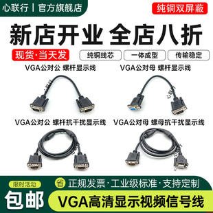 心联行VGA高清线公对公对母对母电脑显示器电视投影仪视频线延长