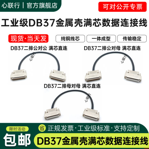 心联行DB37连接线PLC编程数据线