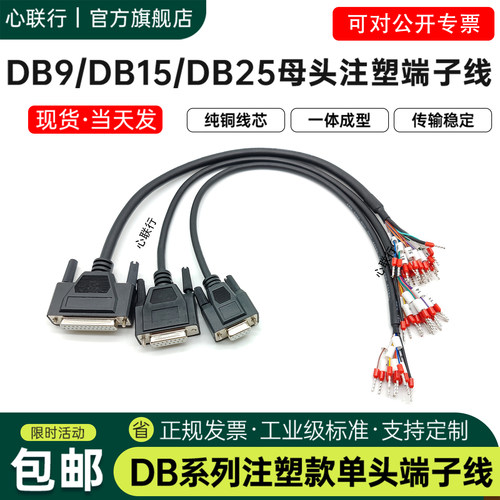 DB25DB15DB9单头带号码管端子线