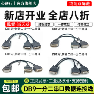 心联行DB15针一分二连接线地磅线一分二带螺母2排15针全铜屏蔽线