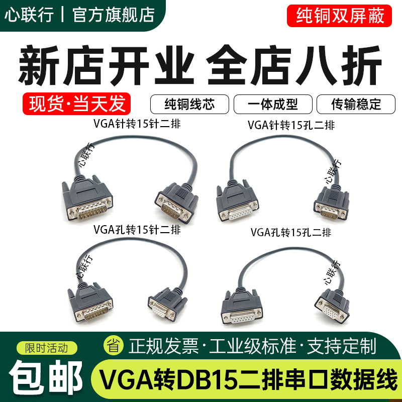心联行VGA转DB15连接线
