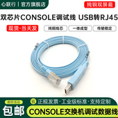 心联行双芯片usb转console线交换机调试适用华为h3c思科usb转RJ45