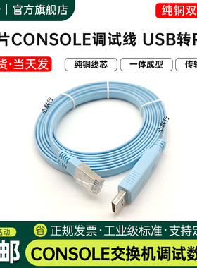 心联行双芯片usb转console线交换机调试适用华为h3c思科usb转RJ45