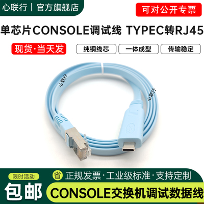 心联行typec转console线交换机