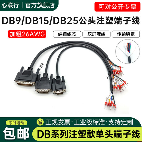 DB25DB15DB9单头带号码管端子线