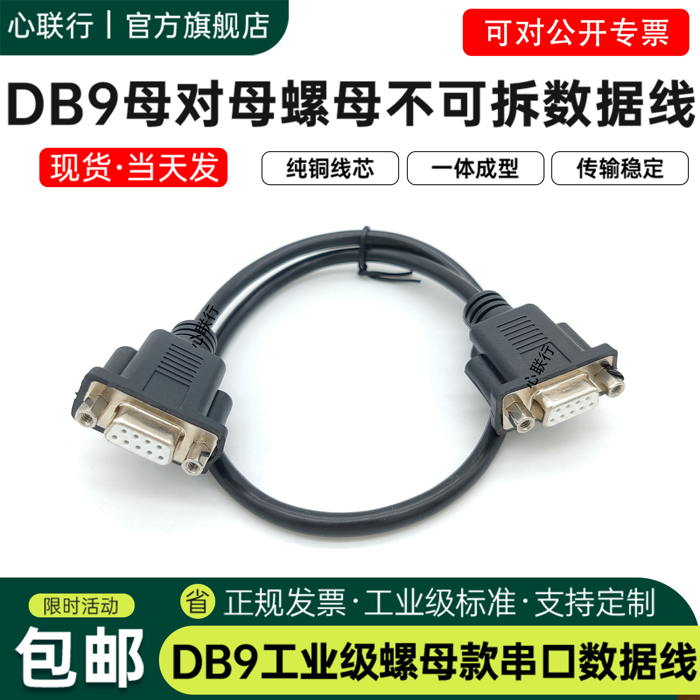 心联行DB9串口线直连交叉图片