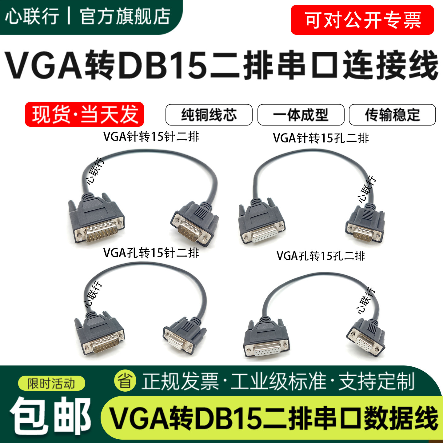 心联行VGA转DB15连接线