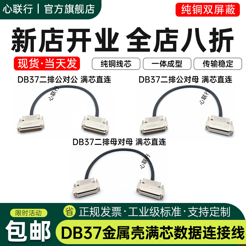 心联行DB37连接线双屏蔽纯铜