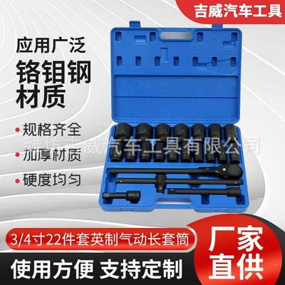 机气SON动五金工具动套筒套装3/4寸2修2件英制气动长套气重型汽筒