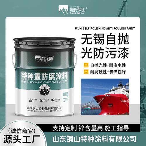 锡lsgs696自抛光防污漆耐酸碱耐海水油漆物船舶无船防海洋壳生防