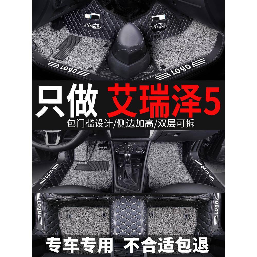 艾5脚垫奇艾瑞泽5pro全包围汽瑞瑞车脚垫专用手动挡泽地毯式JYM全