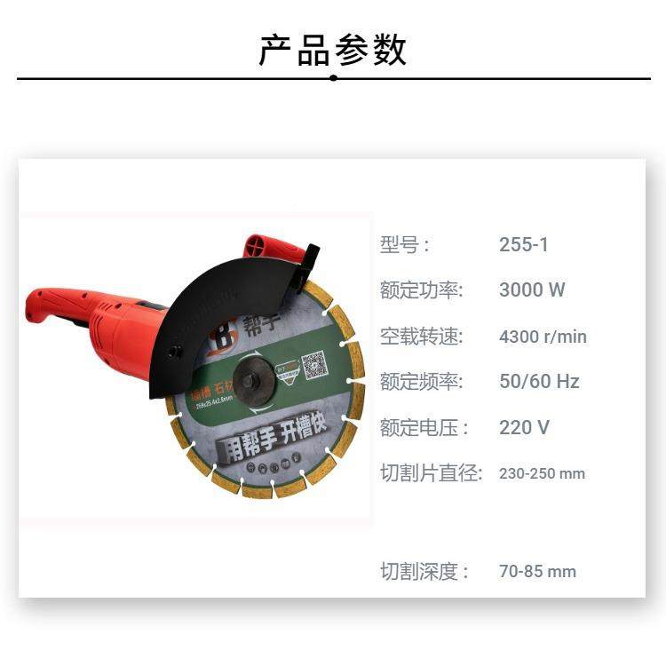帮手16890寸多功能电墙壁锯开槽机瓷磨砖石材大功率手角持切割机