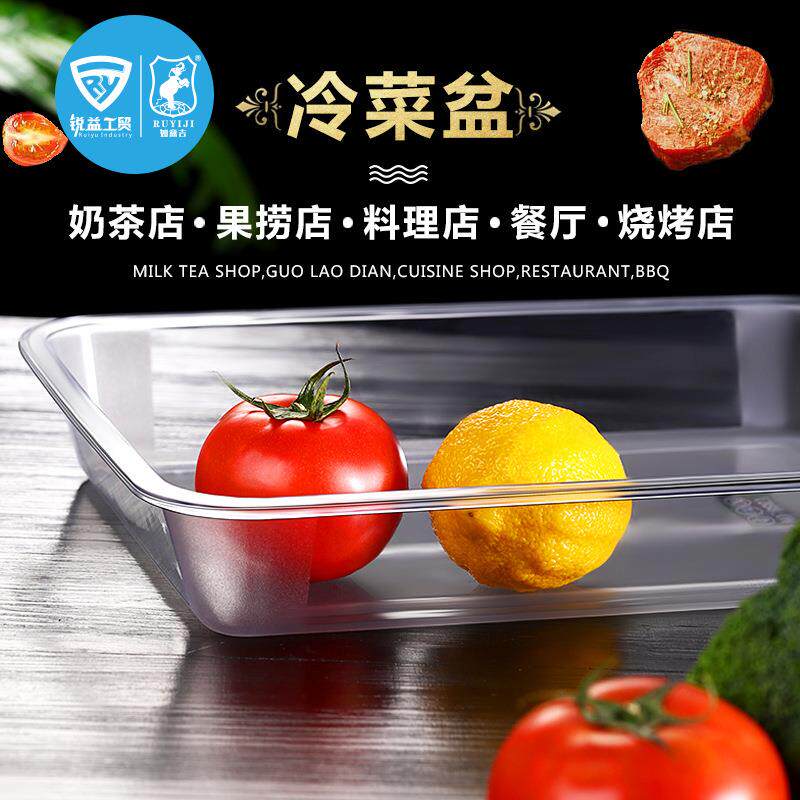 商用家甜用克长方形方盘塑无品牌/料凉菜熟食透明冷菜盘点力面亚