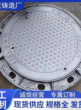 球墨铸铁井路盖现货铸铁井盖圆形高承重使于量各种况大现KLR用货
