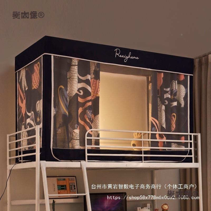 寝帘室遮光床帘一体式学生柯咖童蚊帐宿舍上铺床布下铺通用上支麦