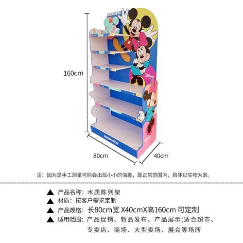 商超木质展产展示展台母婴MZ-916用品多柜层陈列架卡通玩具多功能
