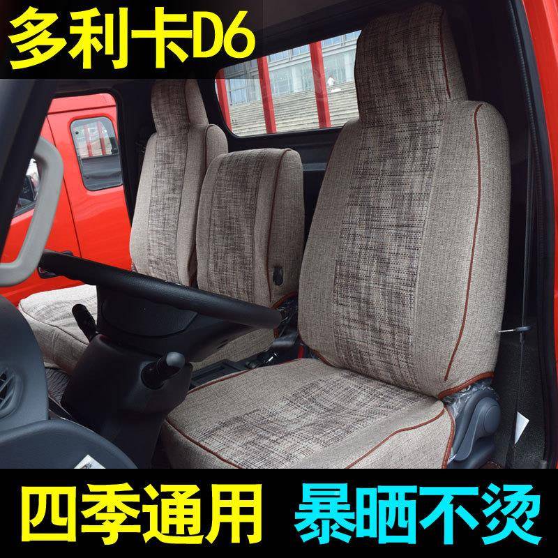 东风天锦天龙kl座套多卡商d68d9d利5755特力拓凯普d特k6k8货车座