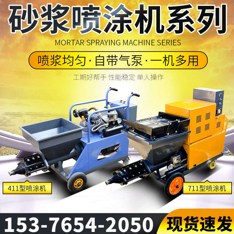 水泥砂浆喷涂机 粉墙机抹灰机真石漆腻子粉防火涂料大颗粒喷涂机