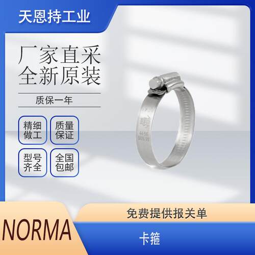 NORLHRMA德国RSGU1接卡箍、紧固件、和连接器快速头