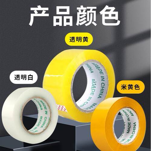 源头厂胶透明整BBR痕箱批打包胶带快递封口用大带卷无不留胶强工
