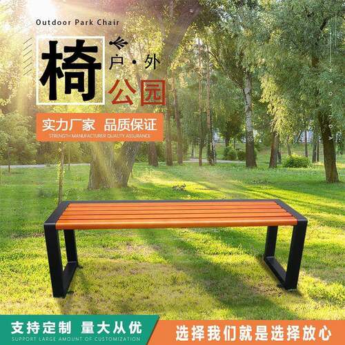 好意达公椅户坐外长椅实木防小腐HCW01木凳区公共休息园排椅公园