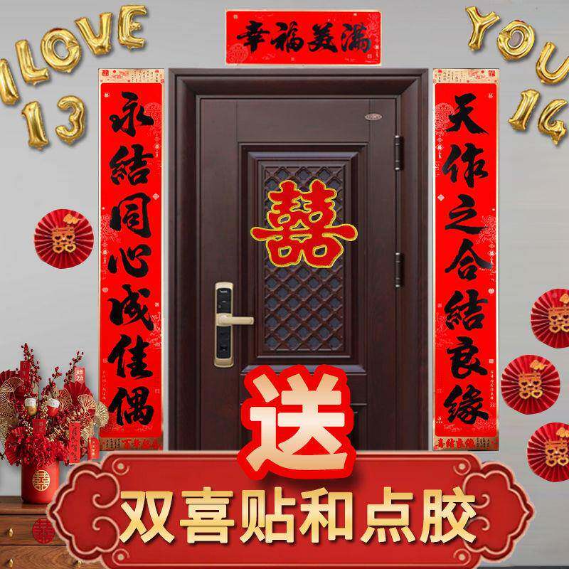 喜字对联道婚具结婚房装大饰喜庆大红黑体无品牌/农婚村门房间喜