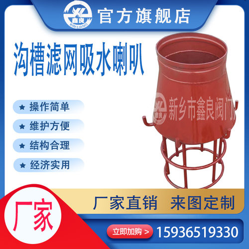 沟槽滤网吸水喇叭 沟槽滤网吸水喇叭口 溢流喇叭管支架