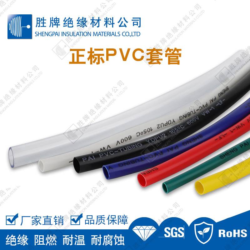 胜牌正标耐温105度PVC绝缘套管 PVC软管线束护线套管电机保护套管