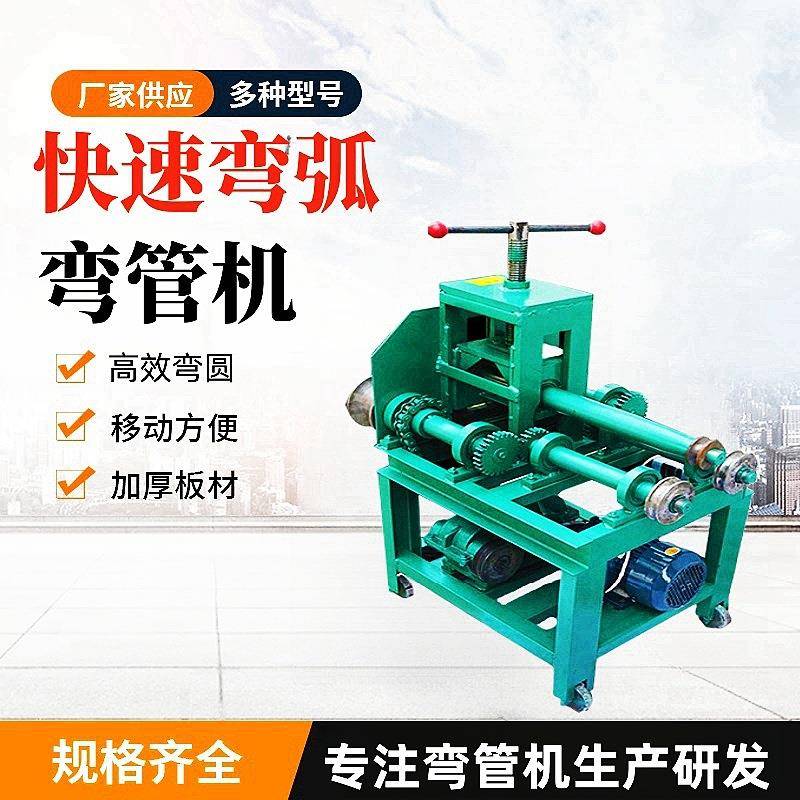 小型钢管圆管方管弯管不钢管折6弯7型20230825弯圆机机弯锈弧机电
