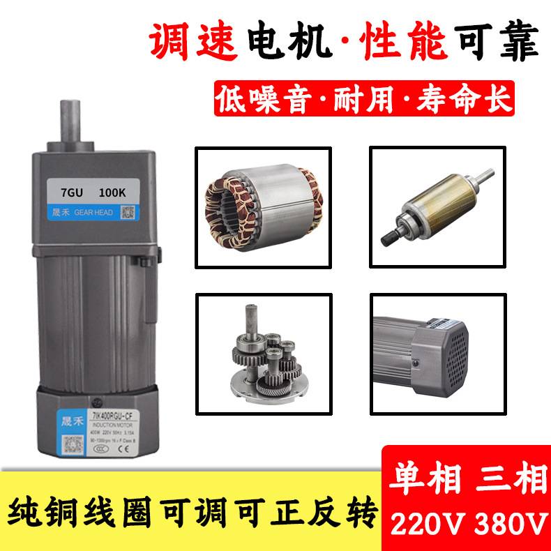 调速电机400W单相220V流水线输送机械7IK400RGU-CF齿轮减速电动机