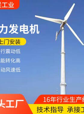 风力发电机路监PMC控用风光互补力发灯风电系统30千风瓦能发电机