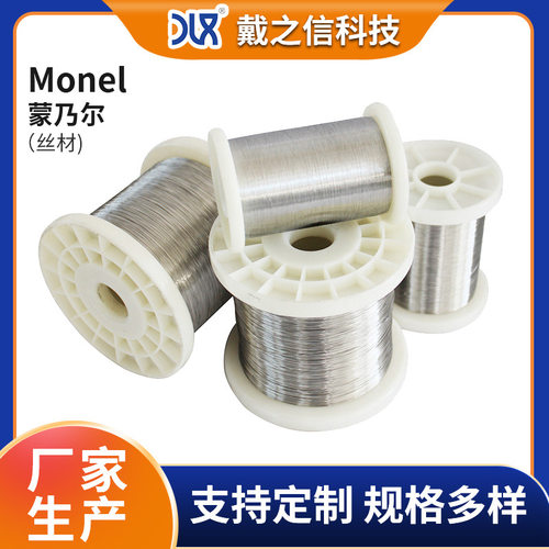 供应monel400蒙乃尔合金丝 monel400镍合金线材 光亮 现货