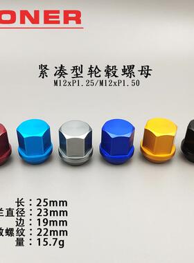 707-T6造改装轮28567毂母汽车轮胎螺丝铝合螺金螺丝5帽16只装25mm