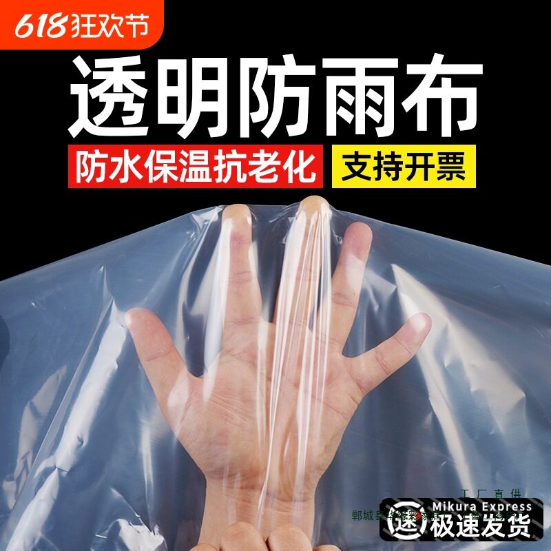 透明加厚塑料防水布雨布料遮挡户外封窗屋顶盖货车篷油布防晒薄膜