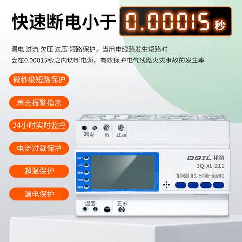 秒单相限流式电气防短火保BQ-XL-21护63A微响应路器保护漏电保护