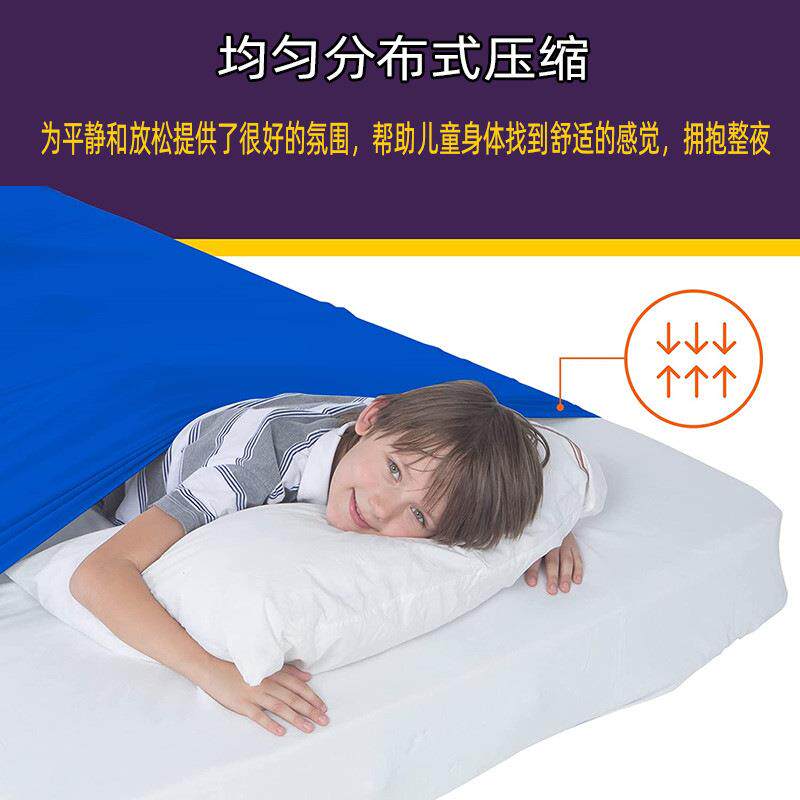童感官压缩床单儿童睡眠被床单毯缓S解压UDB力帮儿助睡眠ensoyr床