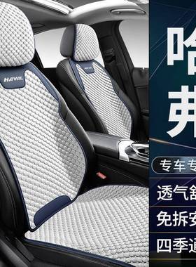 哈弗汽车坐垫6大狗兔枭龙A04Z30690X赤MM6神H兽H9四季透气座套座