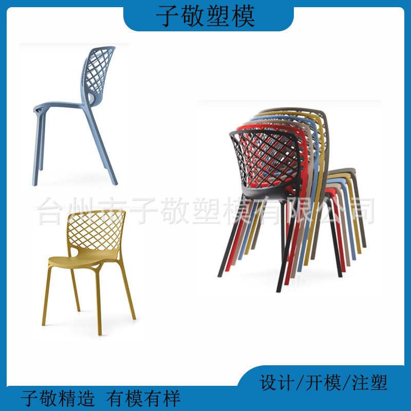 户外椅子模具 室内椅子模具 休闲椅模具 塑料模具加工制造