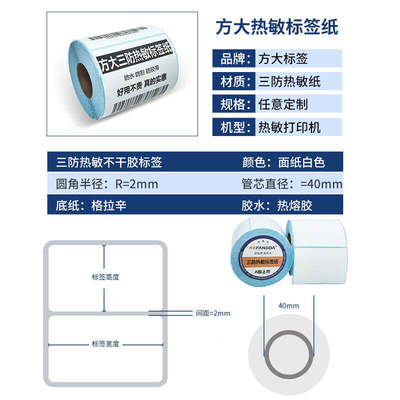 方热大整箱空三防白敏不干胶标签纸40*3称0E邮宝100*100打GLM印贴