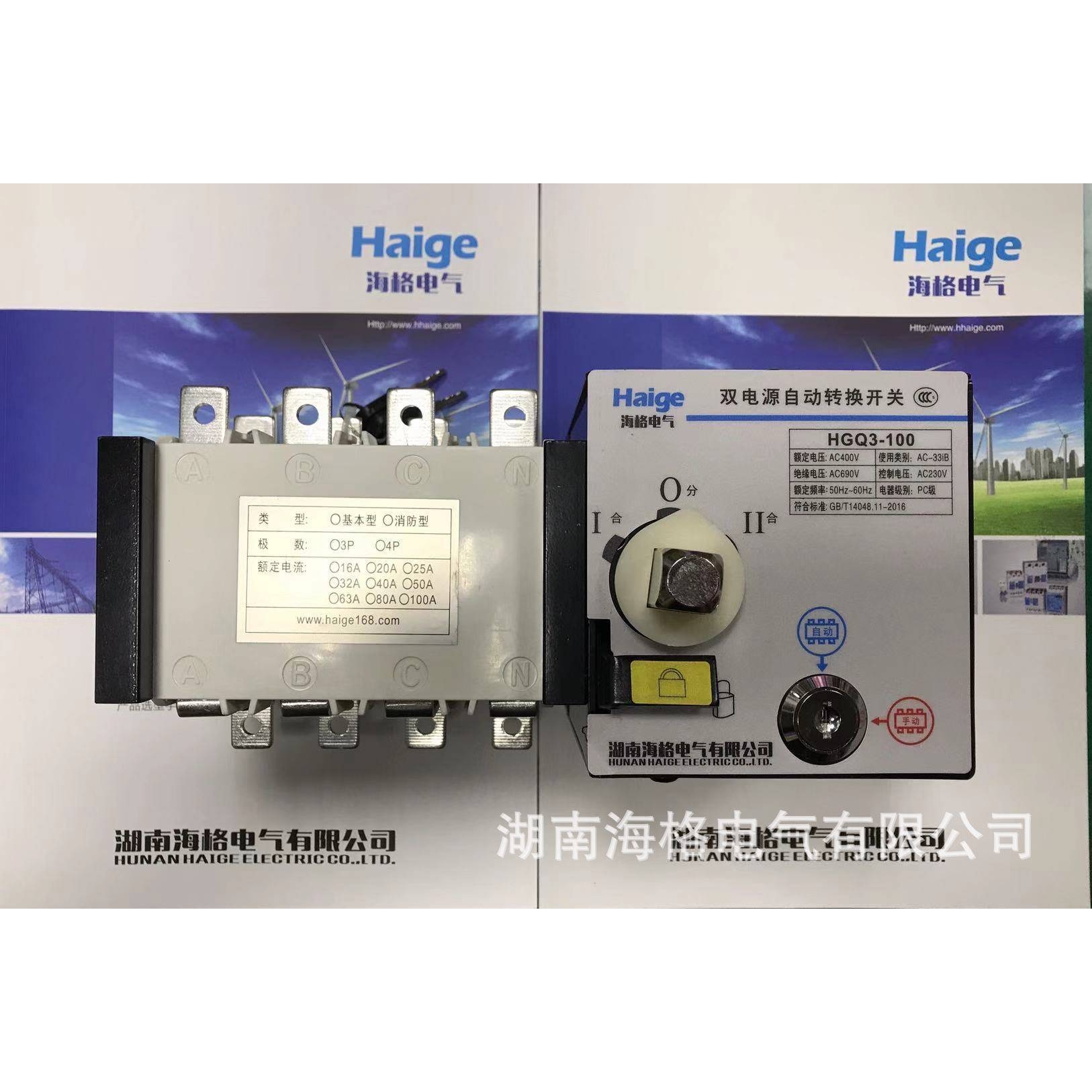 海格电气HGQ3双电源自动切换开关转换开关