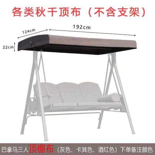 椅类户外秋千吊椅遮阳伞篷布庭各院件秋千摇雨蓬秋千专用零配IDU