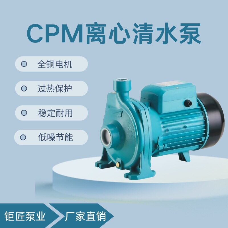CPM抽水泵小型铸铁清水泵卧式自吸泵浙江温岭水泵厂家批发离心泵